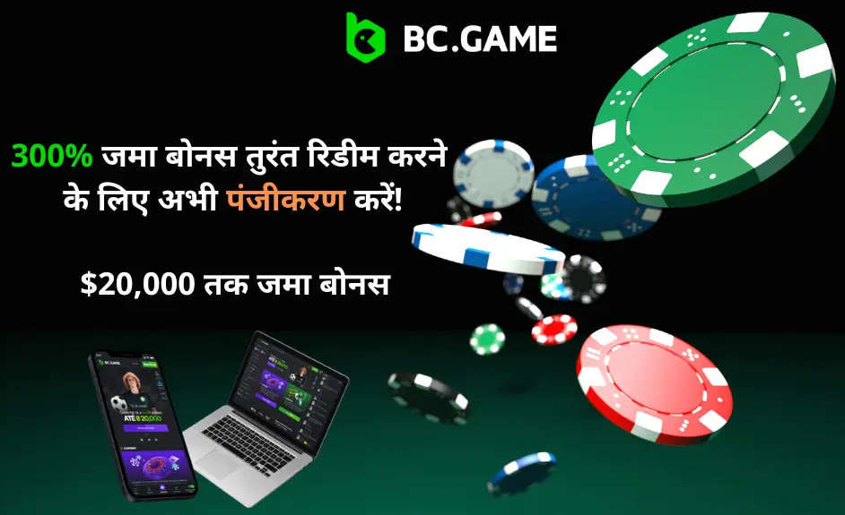 Bcgame ऑनलाइन गेमिंग का उत्कृष्ट प्लेटफार्म