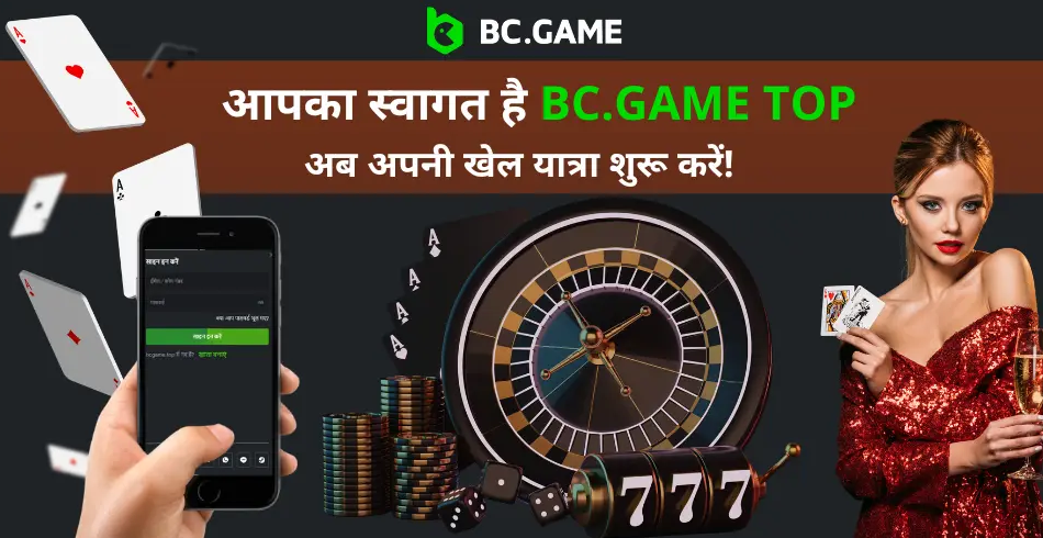 Bcgame ऑनलाइन गेमिंग का उत्कृष्ट प्लेटफार्म