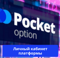 Exploring the Opportunities with Pocket Option A Comprehensive Guide