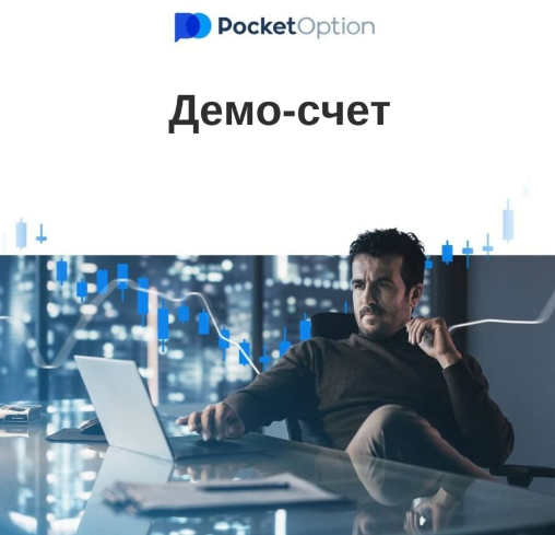 Pocket Option Guides and Tips Полное руководство для успешной торговли