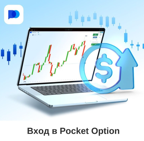 Pocket Option Guides and Tips Полное руководство для успешной торговли