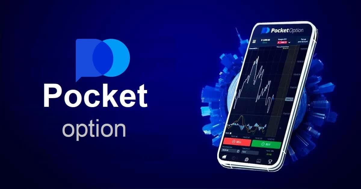 Pocket Option Promo Codes и их преимущества для трейдеров